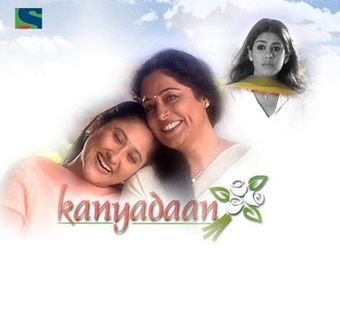 kanyadaan 1999 poster