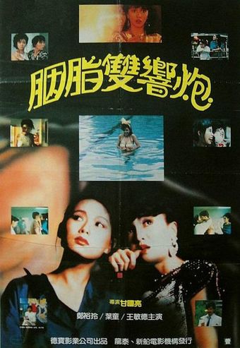 shen qi liang xia nu 1987 poster