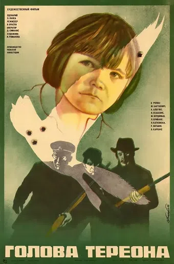 tereona galva 1982 poster