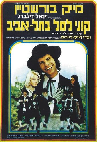 kuni leml b'tel aviv 1976 poster