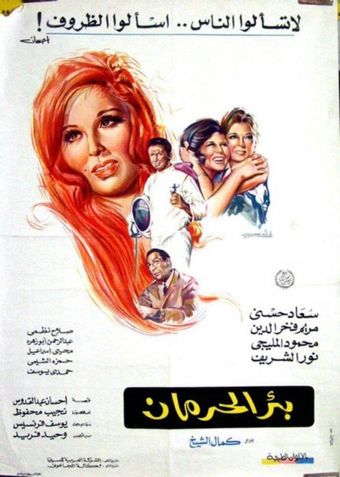 beer el herman 1969 poster