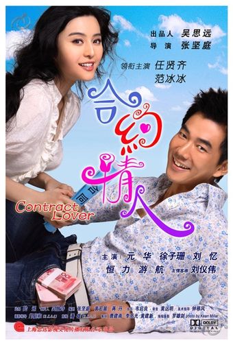 he yue qing ren 2007 poster