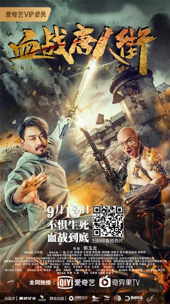 wars in chinatown 2020 poster