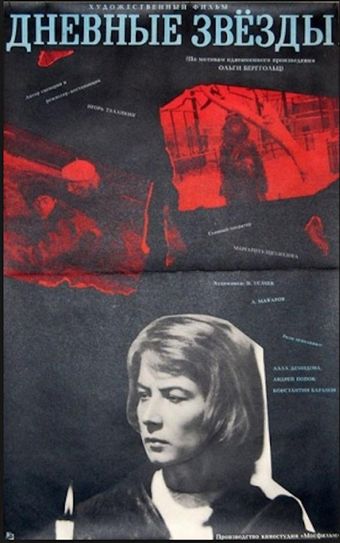 dnevnye zvyozdy 1968 poster