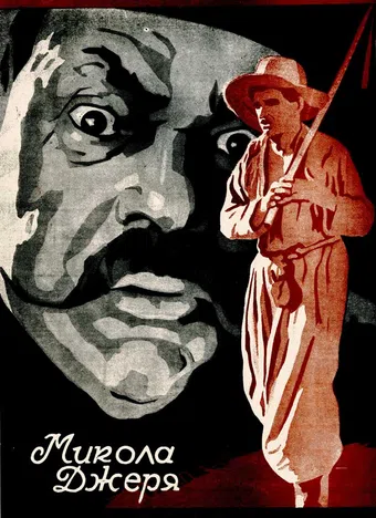 mykola dzherya 1927 poster