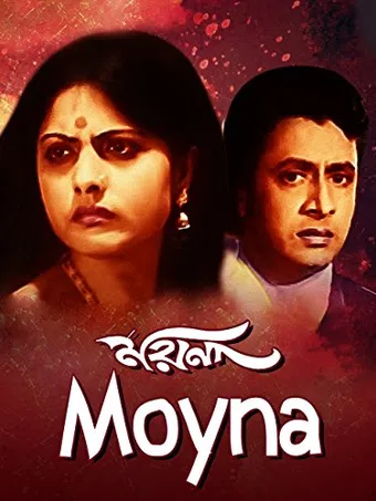 moyna 1978 poster