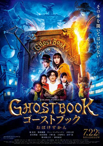 ghost book obakezukan 2022 poster