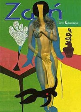 zoi 1995 poster