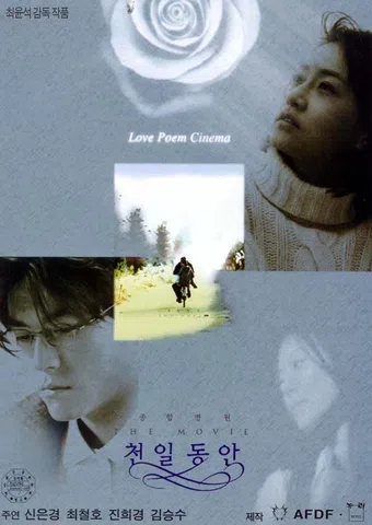 jonghab byeongwon the movie: cheonil dongan 2000 poster