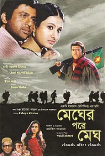 megher pore megh 2004 poster