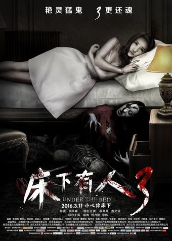 chuang xia you ren 3 2016 poster