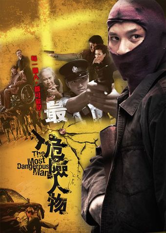 zui, wei xian ren wu 2010 poster