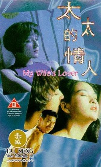 tai tai dik ching yan 1992 poster