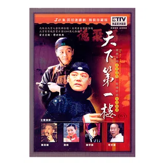 tian xia di yi lou 2004 poster