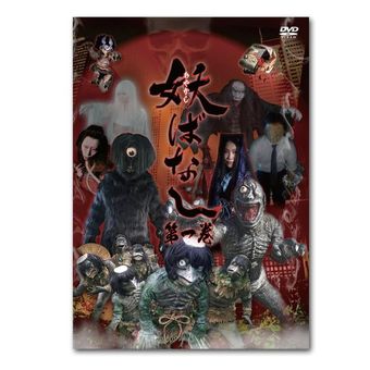 ayakashi banashi 2017 poster