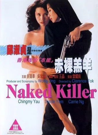 chik loh goh yeung 1992 poster