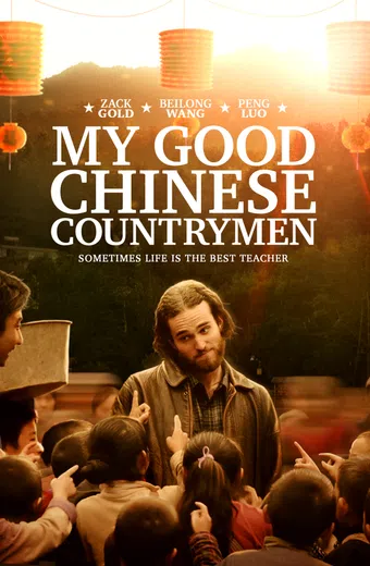 my good chinese countrymen 2019 poster