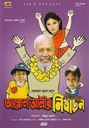 akkel alir nirbachon 2008 poster