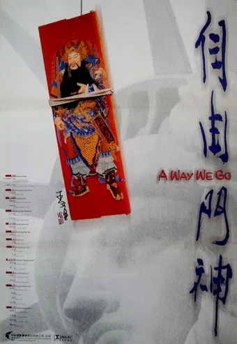 zi you men shen 2002 poster