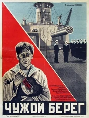 chuzhoy bereg 1930 poster