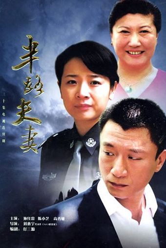 ban lu fu qi 2006 poster