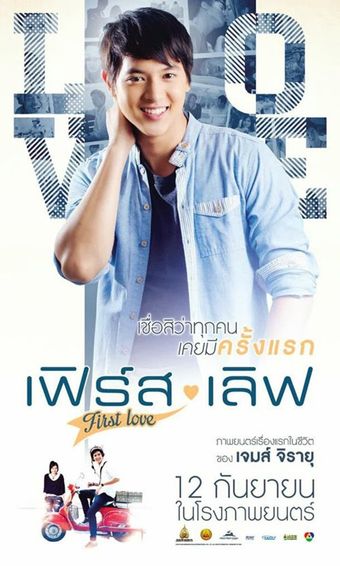 first love 2013 poster