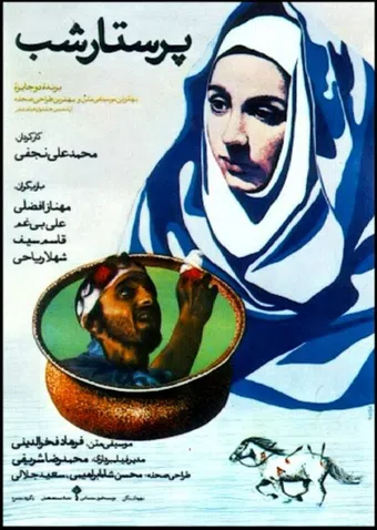 parastar-e shab 1988 poster