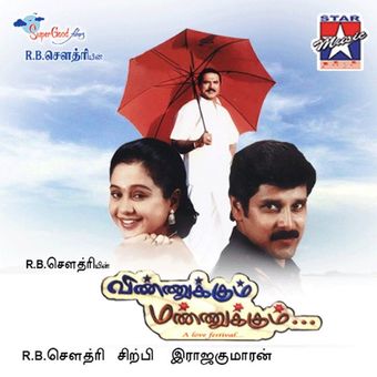 vinnukum mannukum 2001 poster