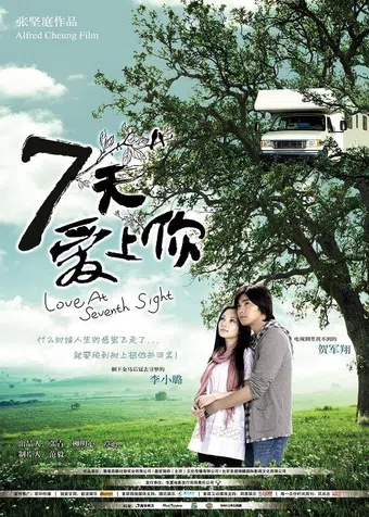 qi tian ai shang ni 2009 poster