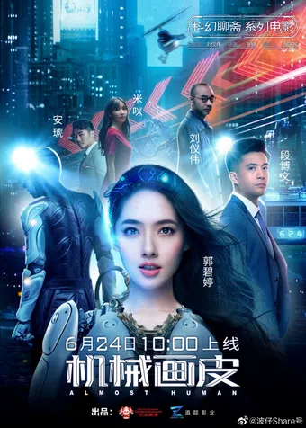 ji xie hua pi 2020 poster