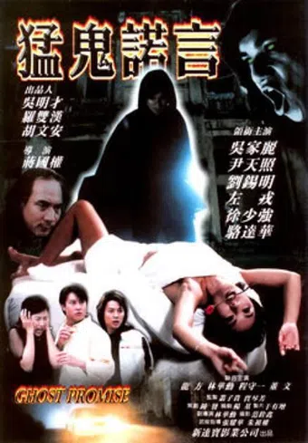 meng gui nuo yan 2001 poster