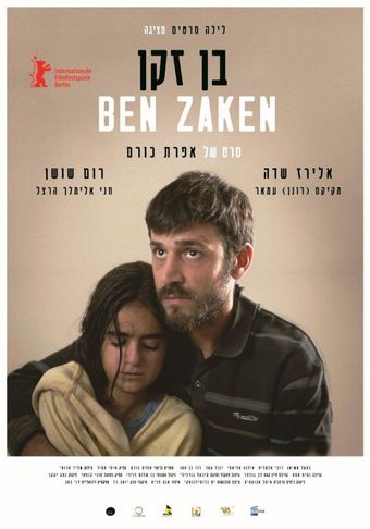 ben zaken 2014 poster