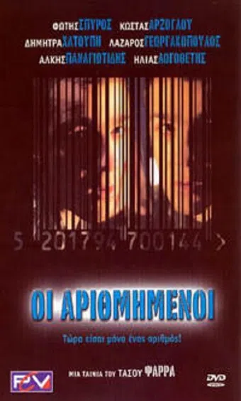 oi arithmimenoi 1998 poster