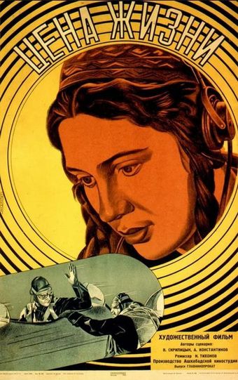 tsena zhizni 1940 poster