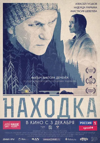 nakhodka 2015 poster