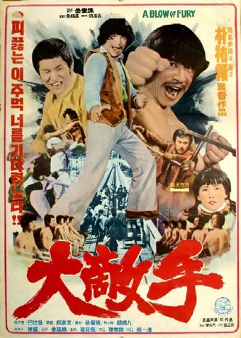 daejeogsu 1977 poster