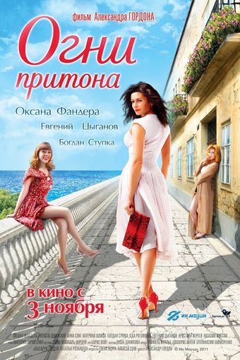 ogni pritona 2011 poster