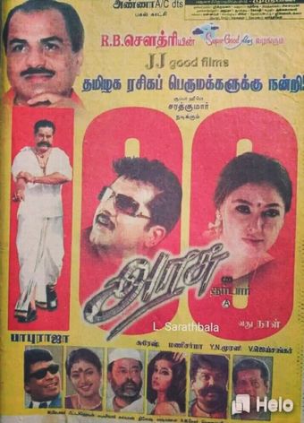 arasu dharbar 2003 poster