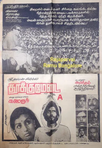 thookku medai 1982 poster