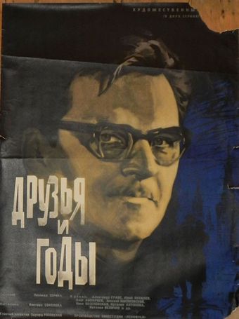 druzya i gody 1966 poster