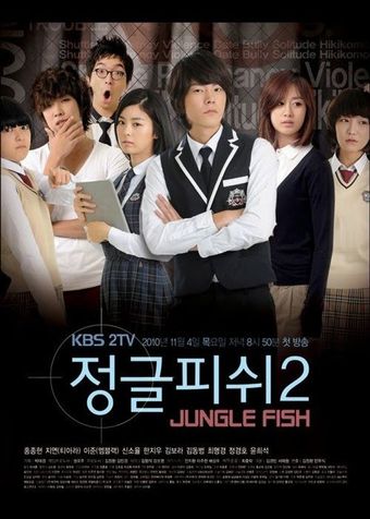 jungle fish 2 2010 poster