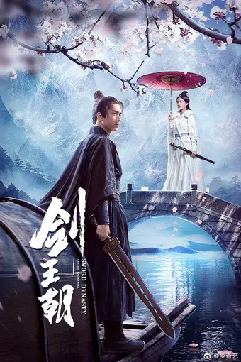 jian wang chao 2019 poster