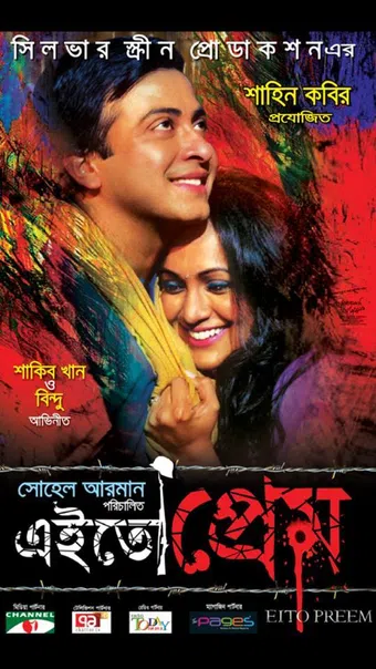 eito prem 2015 poster