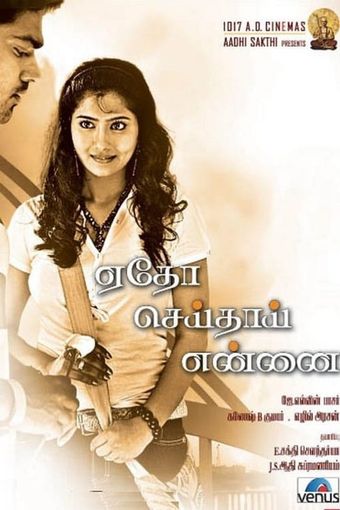 etho seithai ennai 2012 poster