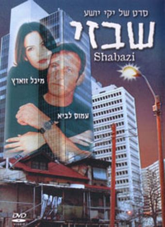 shabazi 1997 poster