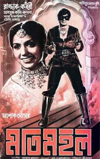 moti mahal 1977 poster