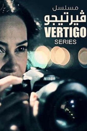 vertigo 2012 poster