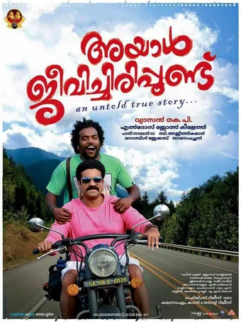 ayal jeevichiruppundu 2017 poster