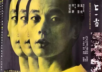 shang yi dang 1992 poster