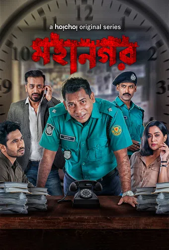 mohanagar 2021 poster